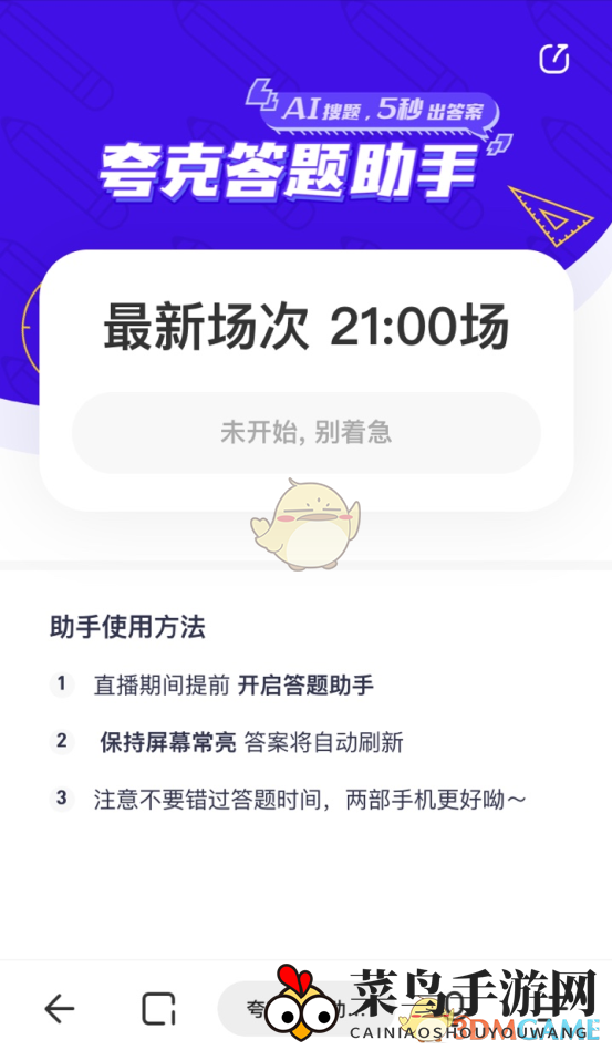 《夸克答题助手》app下载地址