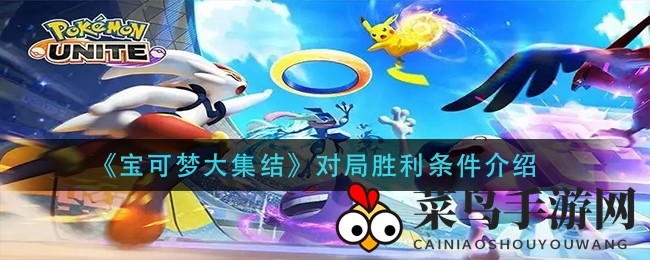 《宝可梦大集结》竞技场揭秘：10分钟积分争霸，策略制胜技巧曝光