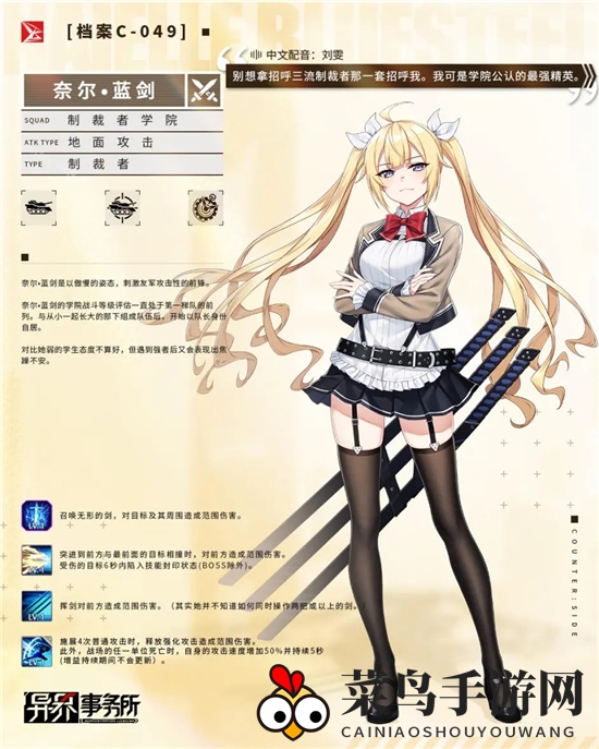 《异界事务所》奈尔蓝剑实力揭秘