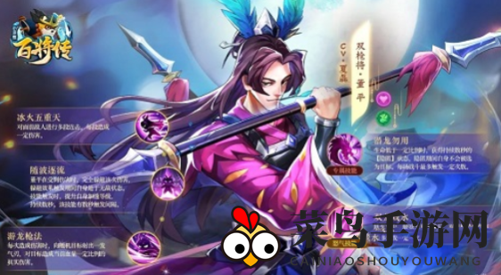 《小浣熊百将传》董平技能介绍