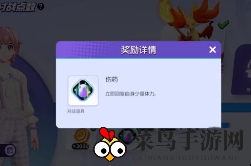 《宝可梦大集结》战斗道具获取攻略