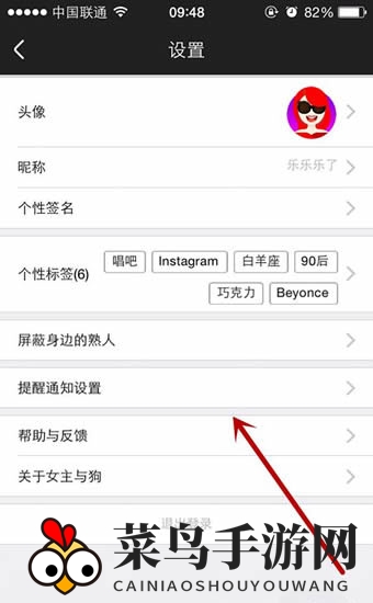 《女主与狗》个人资料设置功能使用说明