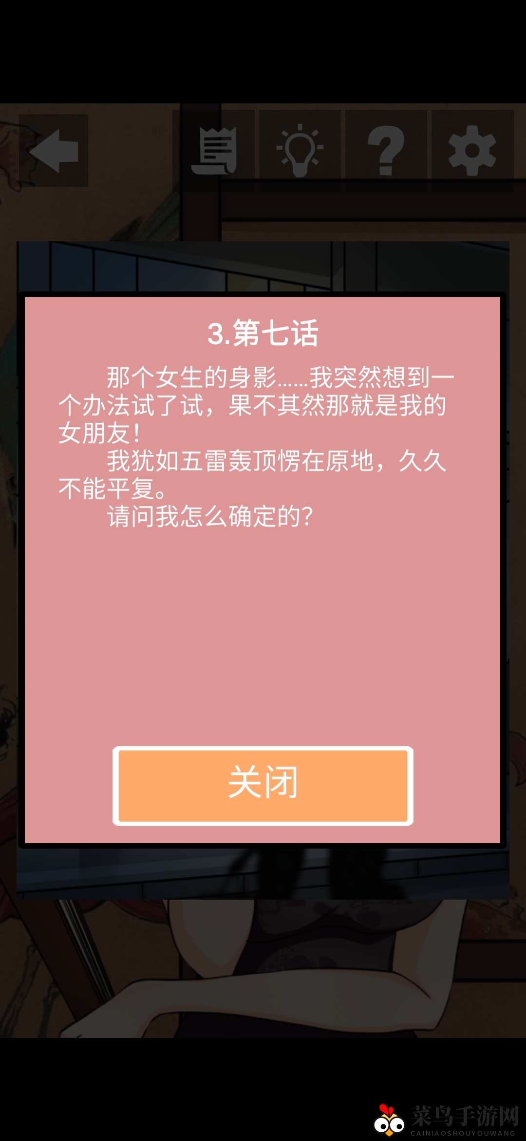 《她的套路有点深》第十一关攻略终极解答图