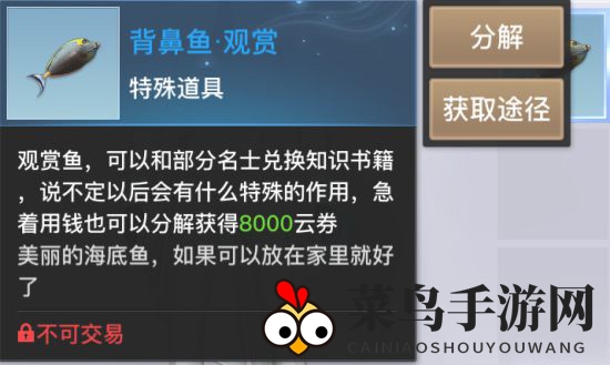 《天谕手游》美鱼作用介绍