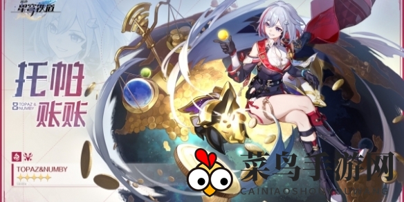 《崩坏：星穹铁道》托帕星魂效果展示