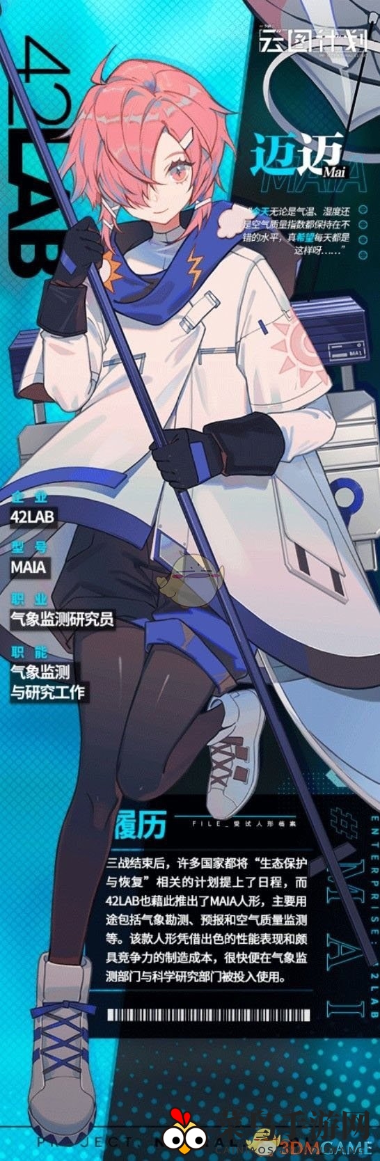 《少前：云图计划》迈迈人物介绍