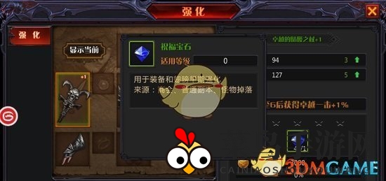 《奇迹MU最强者》宝石奇效：升级加速，霸主之路揭秘