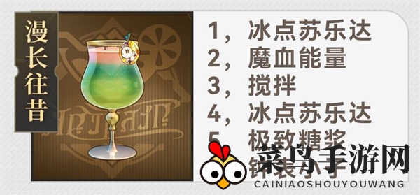 《崩坏：星穹铁道》杯中逸事秘籍大全