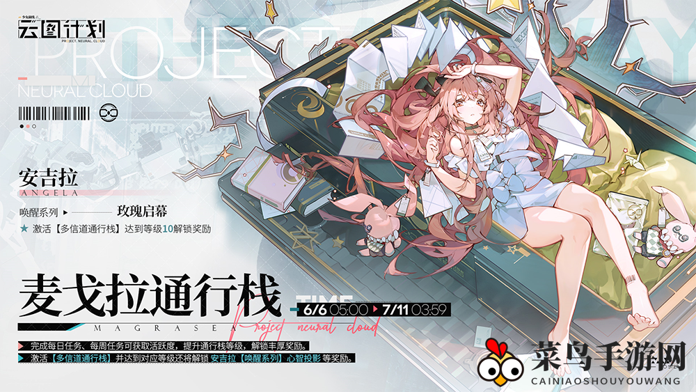 《少前：云图计划》麦戈拉通行栈第八期详解