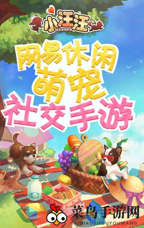 《小汪汪》游戏卡顿退出？深度解析四大闪退原因及解决攻略