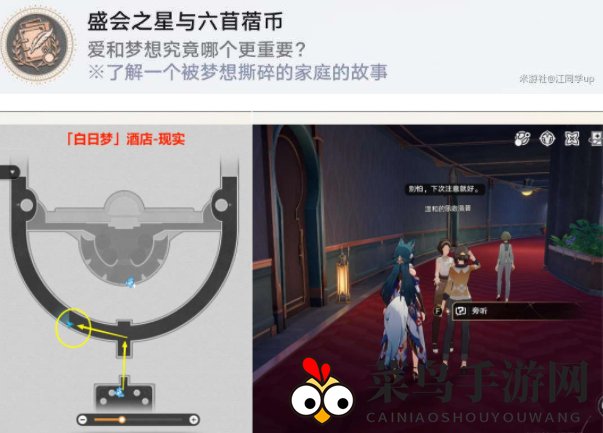 《崩坏：星穹铁道》逐梦客贴纸位置一览