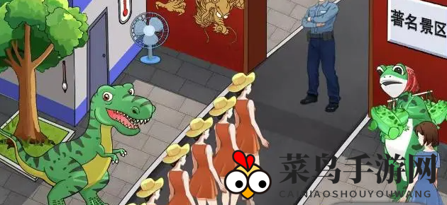 《开心来找茬》景区排队通关秘籍