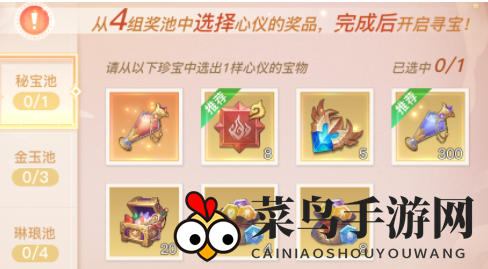 《天谕手游》妖精旅社秘宝屋挑选攻略