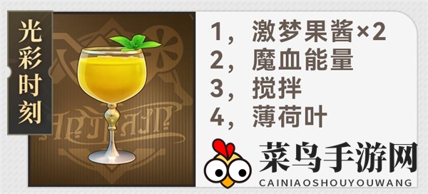 《崩坏：星穹铁道》杯中逸事秘籍大全