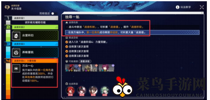 《崩坏：星穹铁道》战意狂潮第三关阵容打法攻略