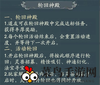 《寻道大千》轮回殿材料囤货攻略