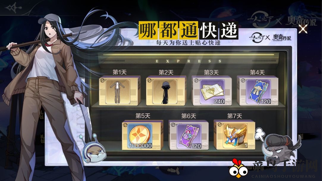 《奥奇传说手游》哪都通福利快件到货活动介绍