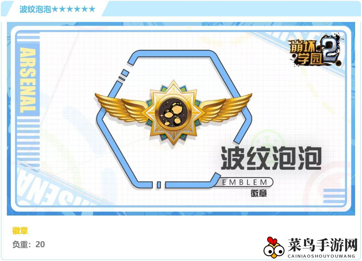 《崩坏学园2》波纹泡泡详解