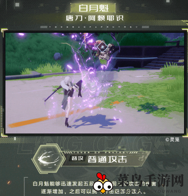 《幻塔》白月魁技能介绍