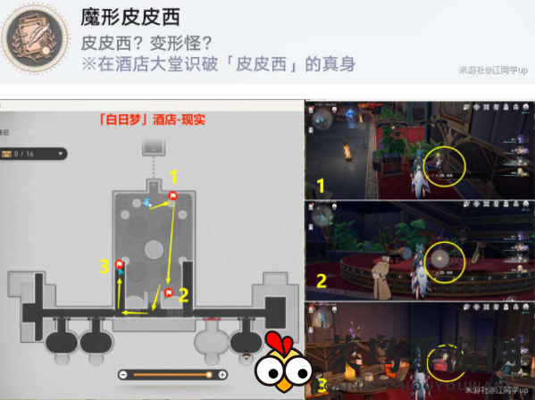 《崩坏：星穹铁道》逐梦客贴纸位置一览