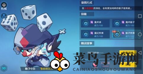 《奥拉星》手游新宠机械系亚比“骰子小丑”技能解析：神秘面纱下的惊喜之旅