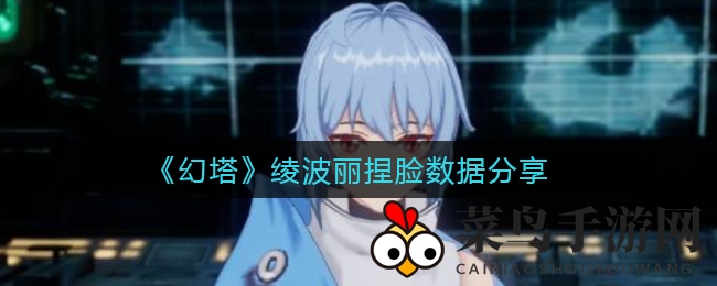 《幻塔》捏脸攻略大放送：轻松打造梦幻角色，探索奇幻冒险