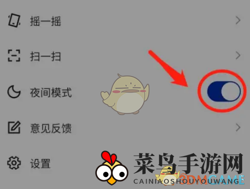 《央视新闻》夜间模式设置方法