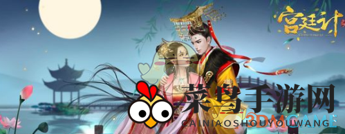 《宫廷计手游》学士技能属性详解