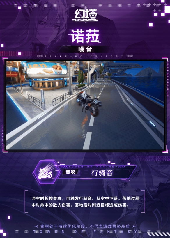 《幻塔》诺菈技能全攻略