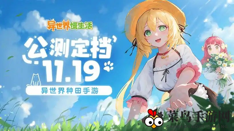 《异世界慢生活》最新兑换码大全