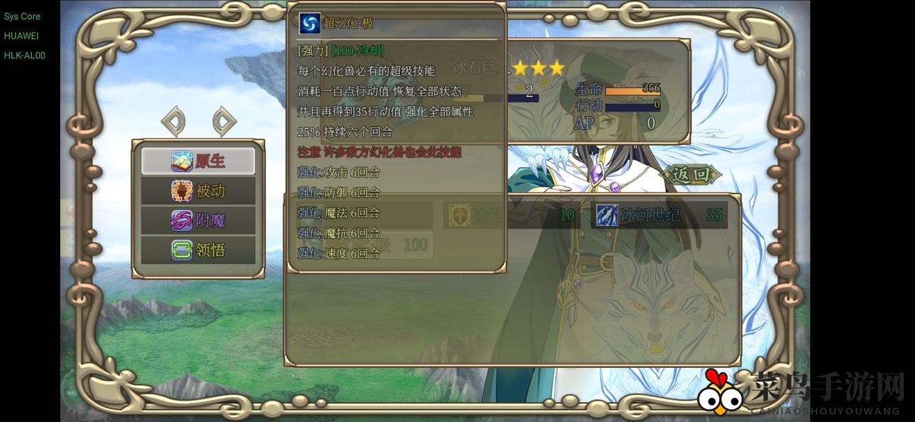 《幻化见闻录》冰石巨人技能全面解读