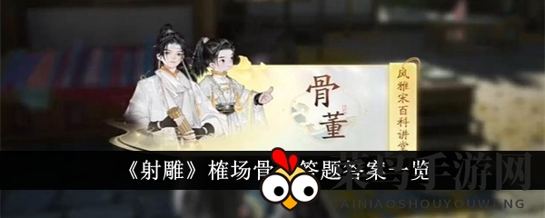 《射雕》宝物谜题大揭秘：数字343背后的奇幻探险攻略