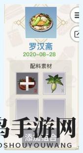 《天谕手游》罗汉斋菜谱介绍