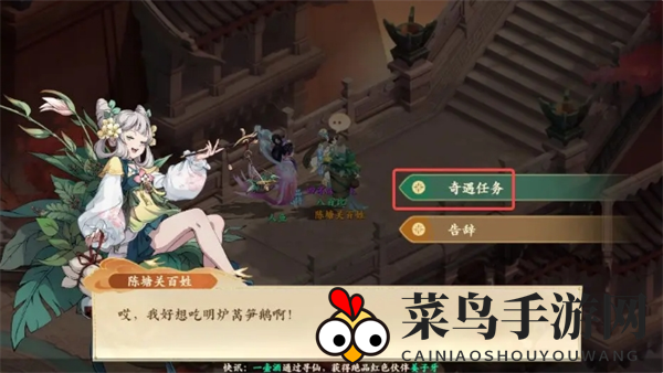 《封神幻想世界》特殊任务19美食之旅攻略