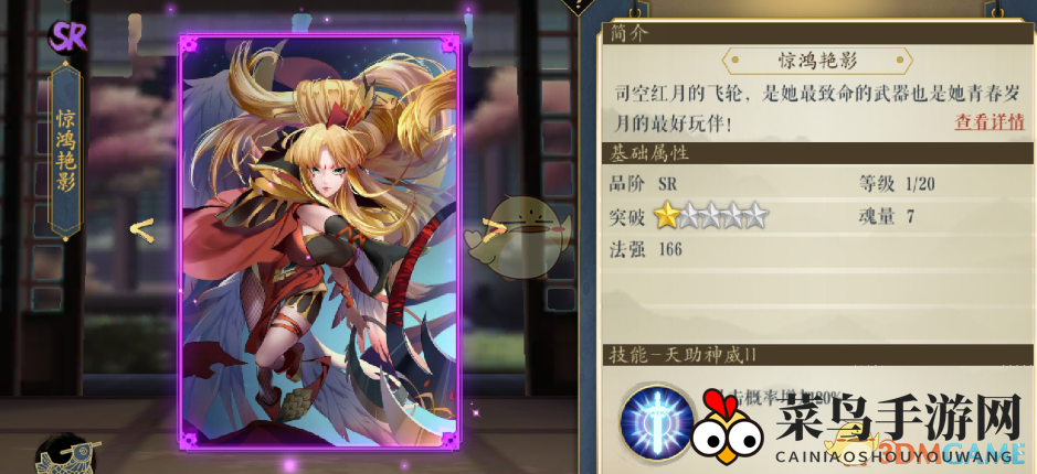 《妖神记》手游逸事札图鉴——SR级惊鸿艳影