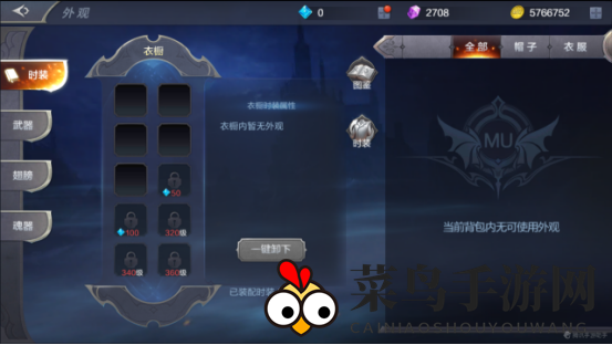 《奇迹mu：觉醒》外观衣橱系统介绍