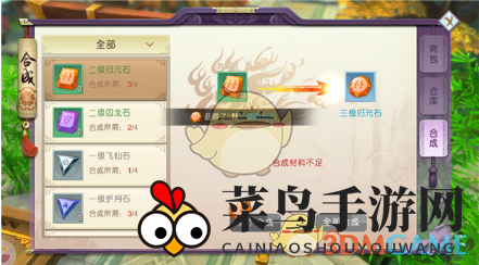 《山海异闻录》合成系统玩法解析