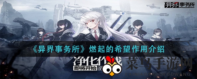 《异界事务所》燃起希望挂件详解：实用价值解析与珍稀获取攻略大揭秘