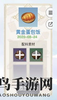 《天谕手游》黄金蛋包饭菜谱介绍