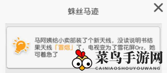 《小浣熊百将传》马阿姨小卖部天线任务完成攻略