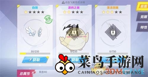 《封印战记》飞翼系统攻略