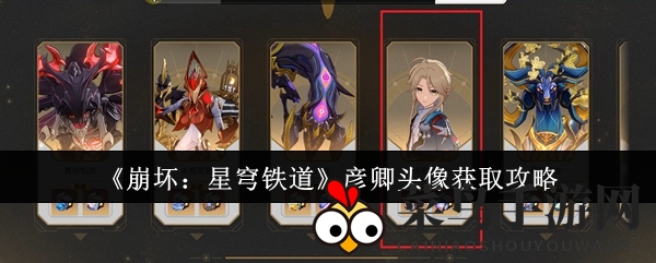 《崩坏：星穹铁道》秘籍解锁，七剑合璧成就头像攻略大公开