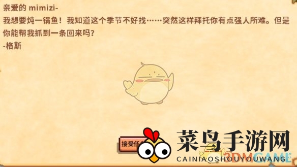 《星露谷物语》烩鱼汤任务攻略