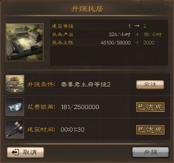 《布武天下》建筑升级策略