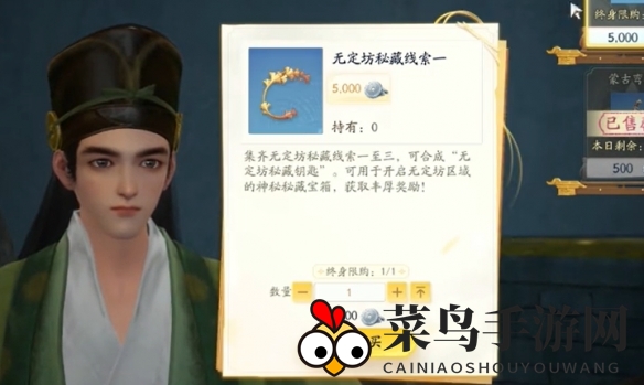 《射雕》无定坊宝箱钥匙获取攻略