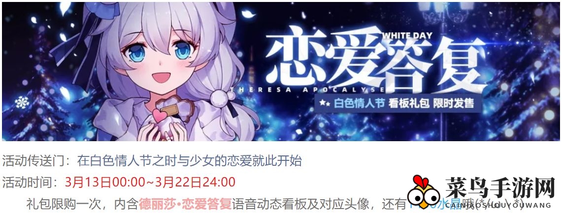 《崩坏2》情人节大放价，浪漫礼包等你来领！