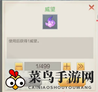 《太古仙尊》威望获取方法