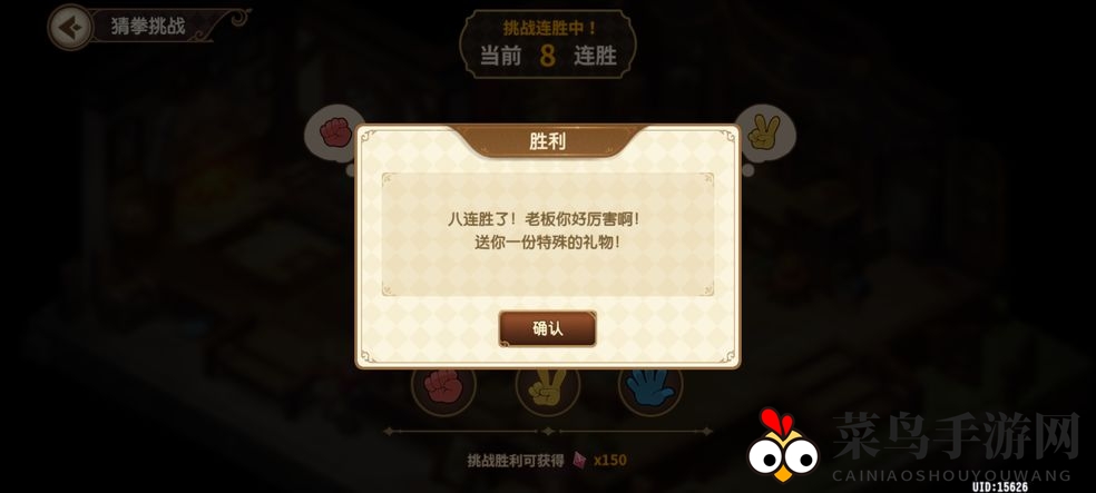 《宝石研物语：伊恩之石》猜拳王玩法攻略