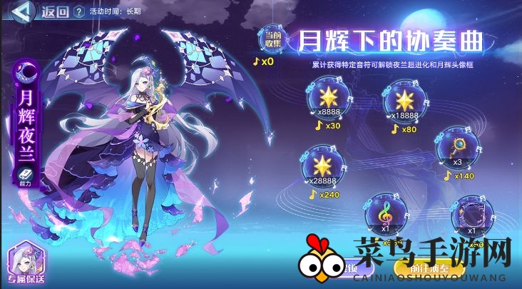 《奥拉星手游》夜兰超进化解锁方法