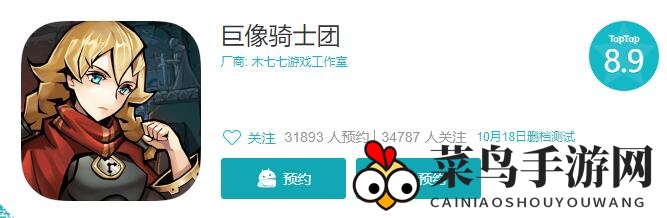 《巨像骑士团》开发公司揭秘